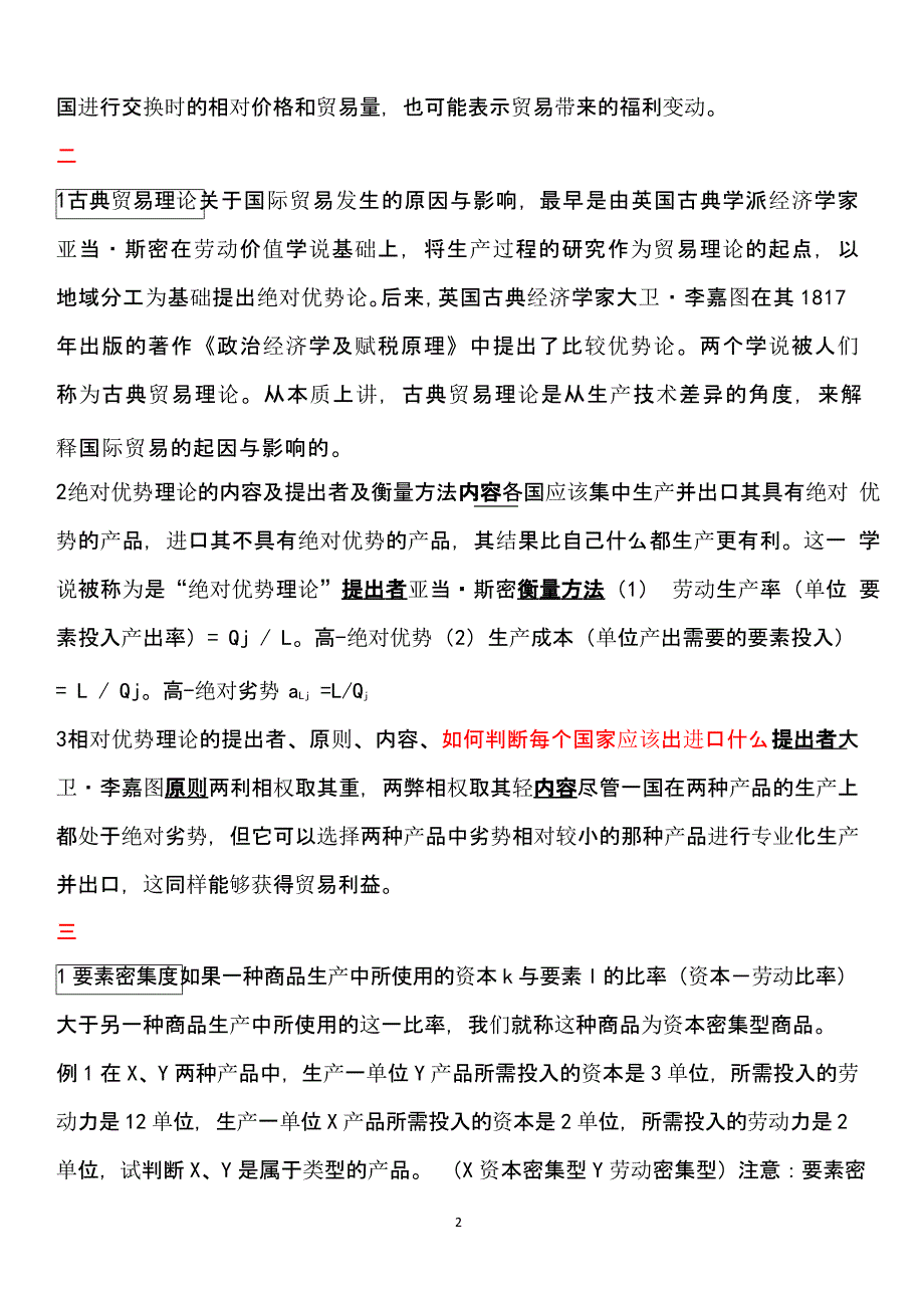 农产品国际贸易（2020年10月整理）.pptx_第2页