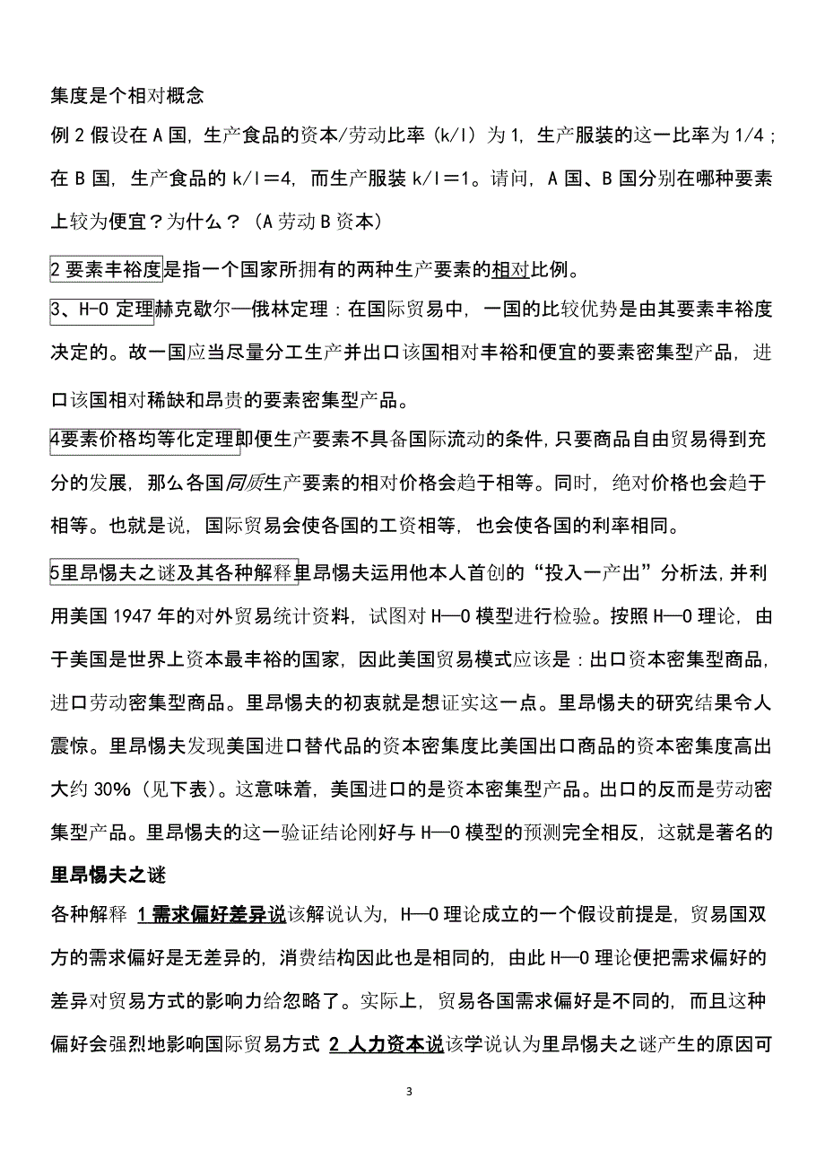 农产品国际贸易（2020年10月整理）.pptx_第3页