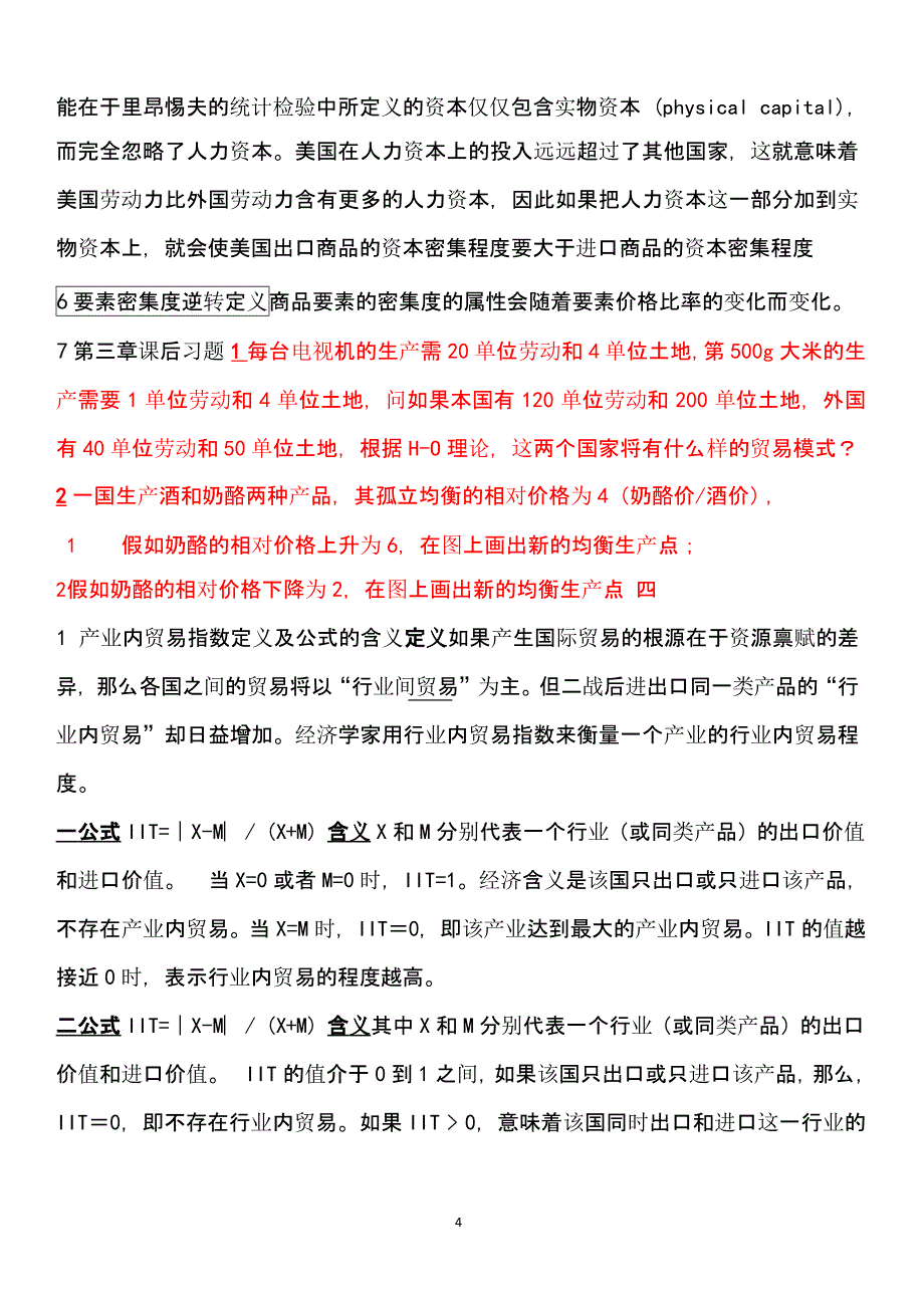 农产品国际贸易（2020年10月整理）.pptx_第4页