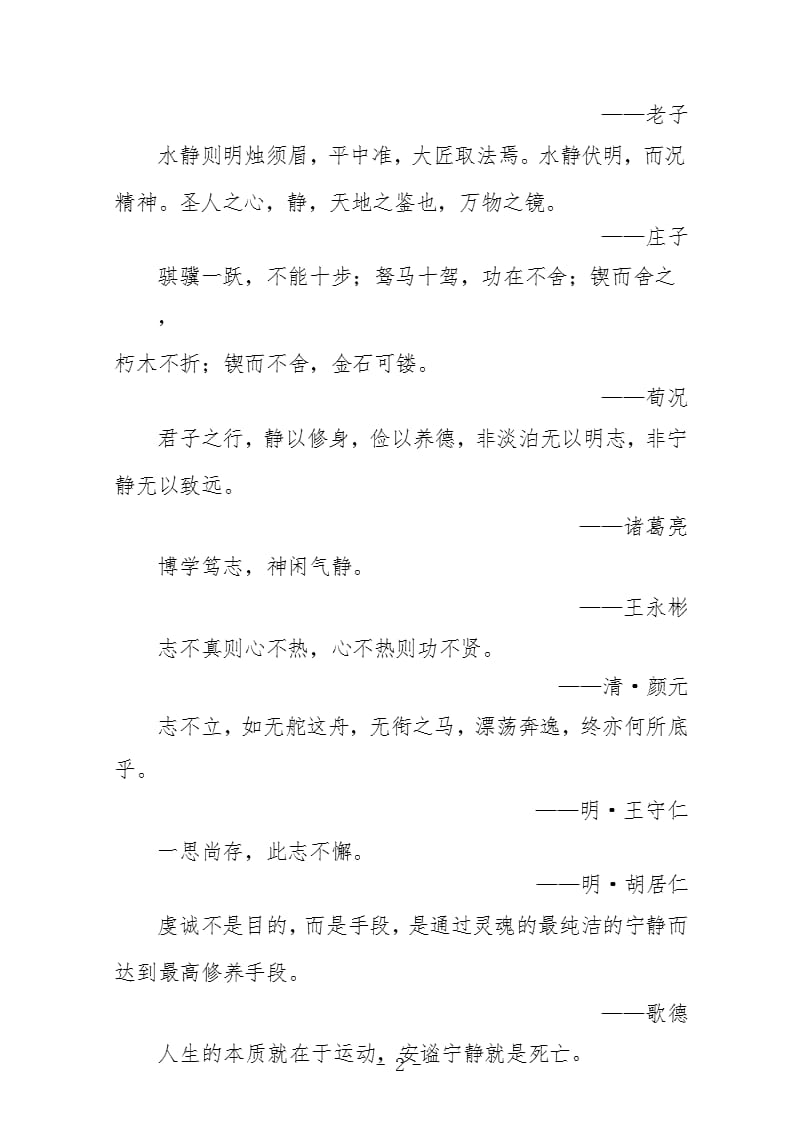 关于“静”的名言名句（2020年10月整理）.pptx_第2页