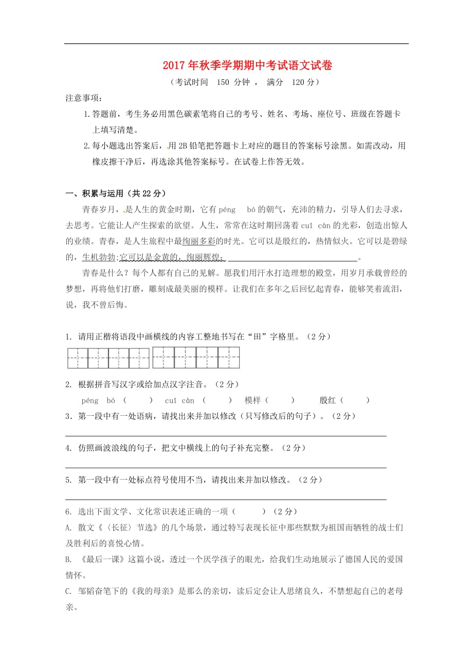 云南省昆明市八年级语文上学期期中试题 新人教版_第1页