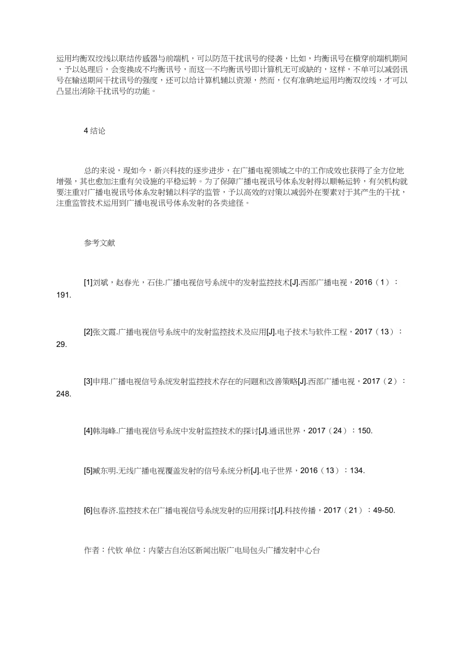 广电信号系统发射监控技术问题探究_第3页