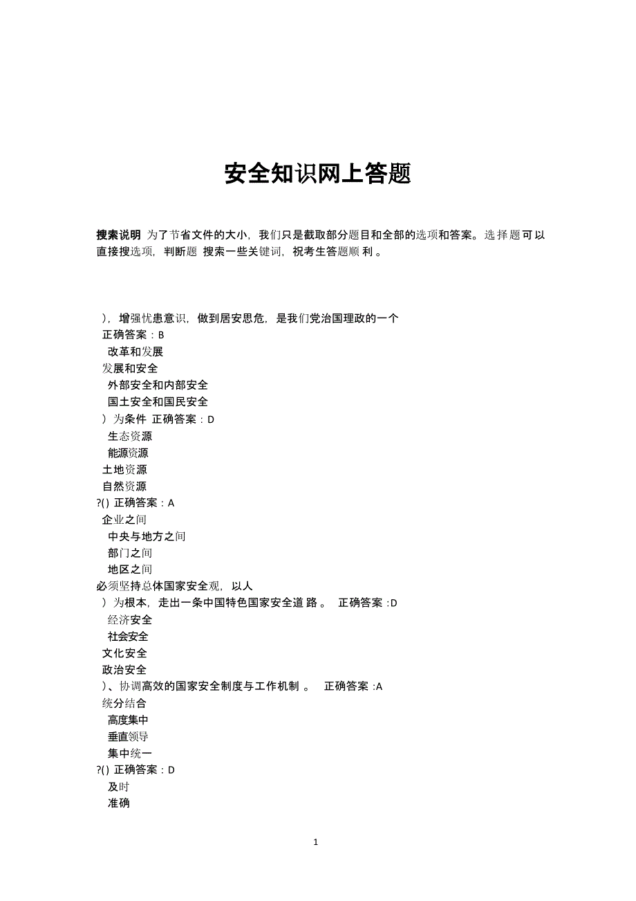 国家安全知识网上答题答案汇总（2020年10月整理）.pptx_第1页