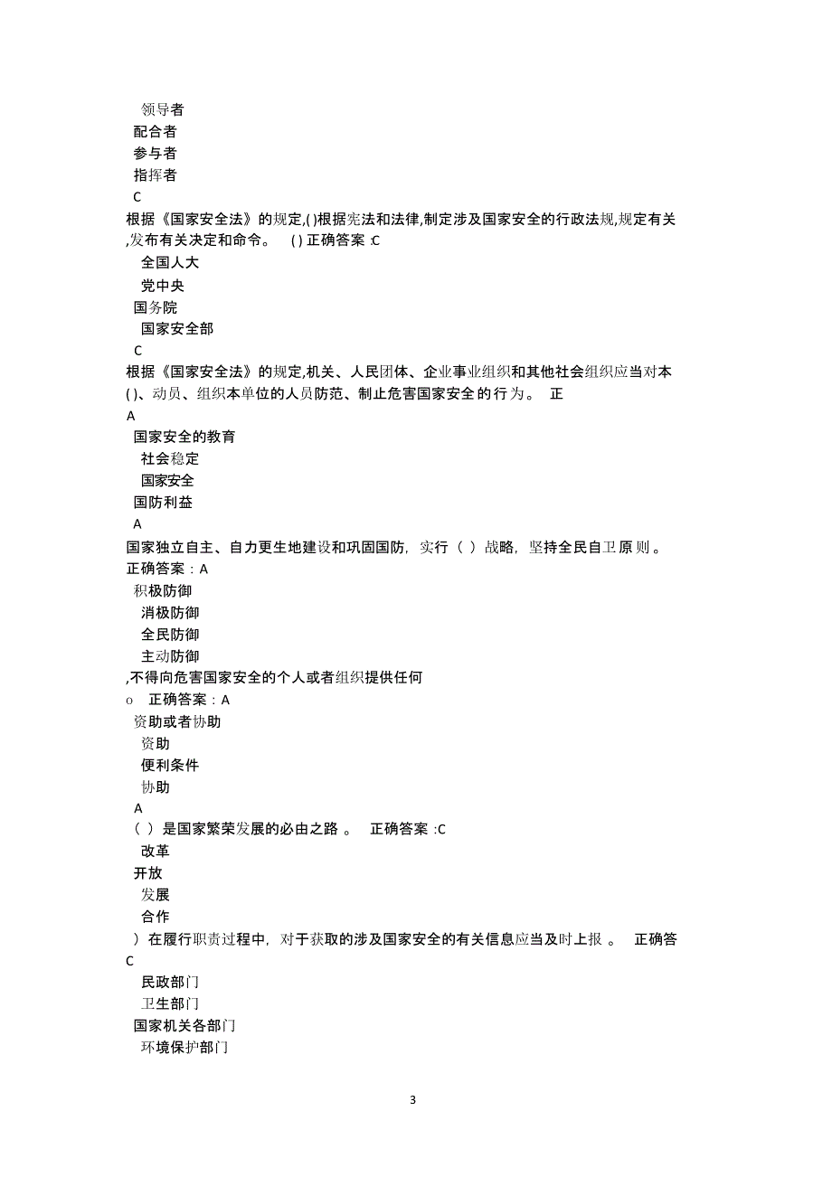 国家安全知识网上答题答案汇总（2020年10月整理）.pptx_第3页