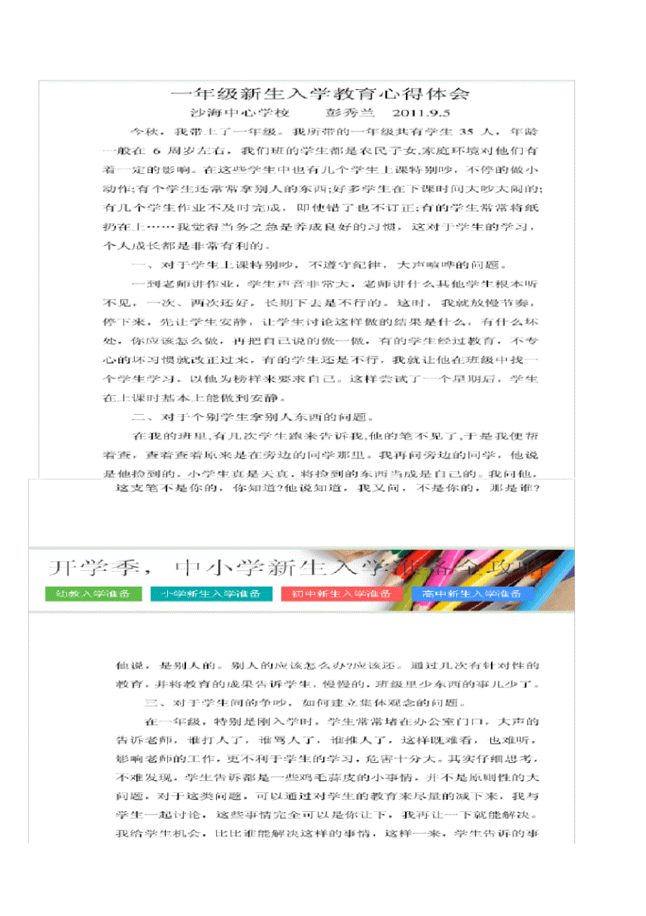 一年级新生入学教育心得体会（新编写）_第1页