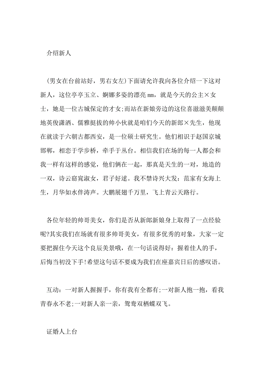 简单的婚礼主持词婚庆公司著名主持人主持词_第2页