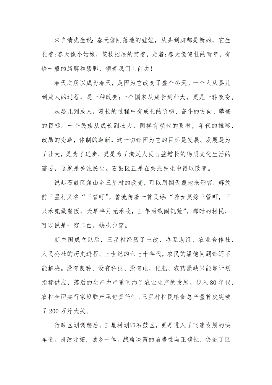 2021改变演讲稿(4篇)（可编辑）_第3页