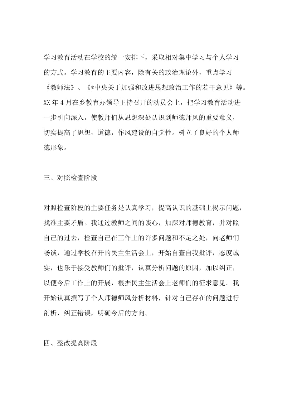 xx学校个人师德师风学习总结结尾范文_第2页