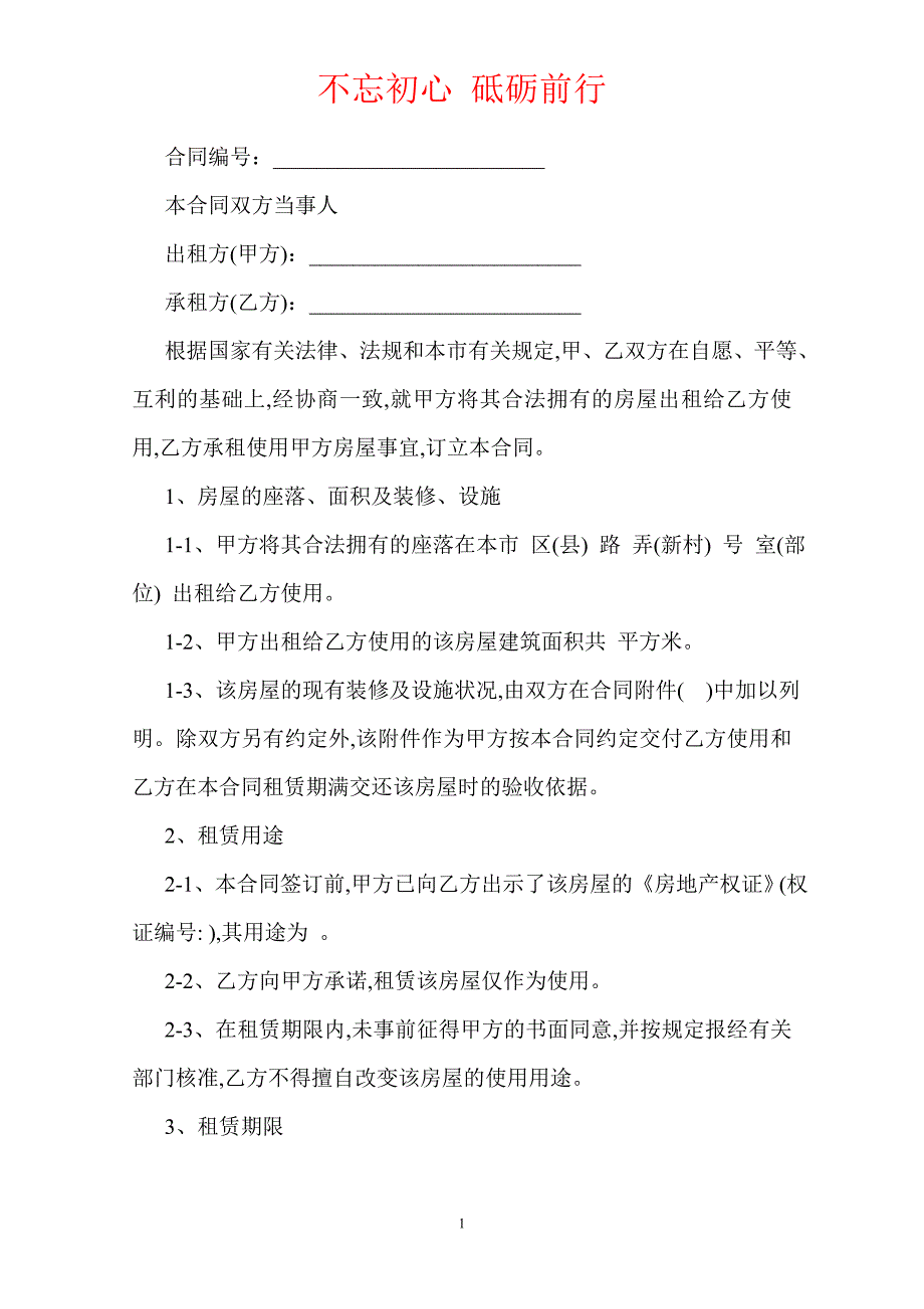 2020城市房屋租赁合同（Word版本）_第2页