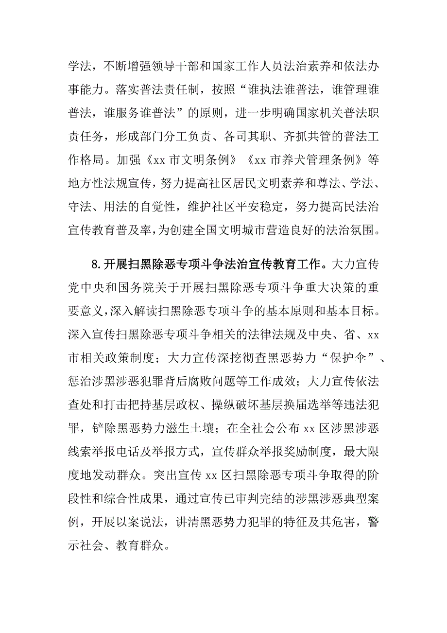 xx街道2021年普法依法治理工作计划_第4页