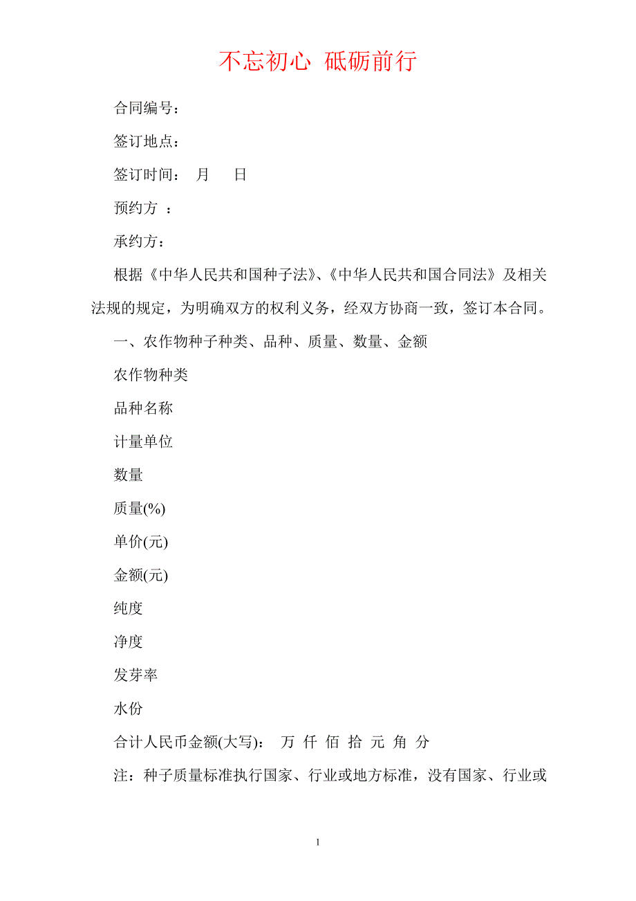 大连市农作物种子预约生产合同（Word版本）_第2页