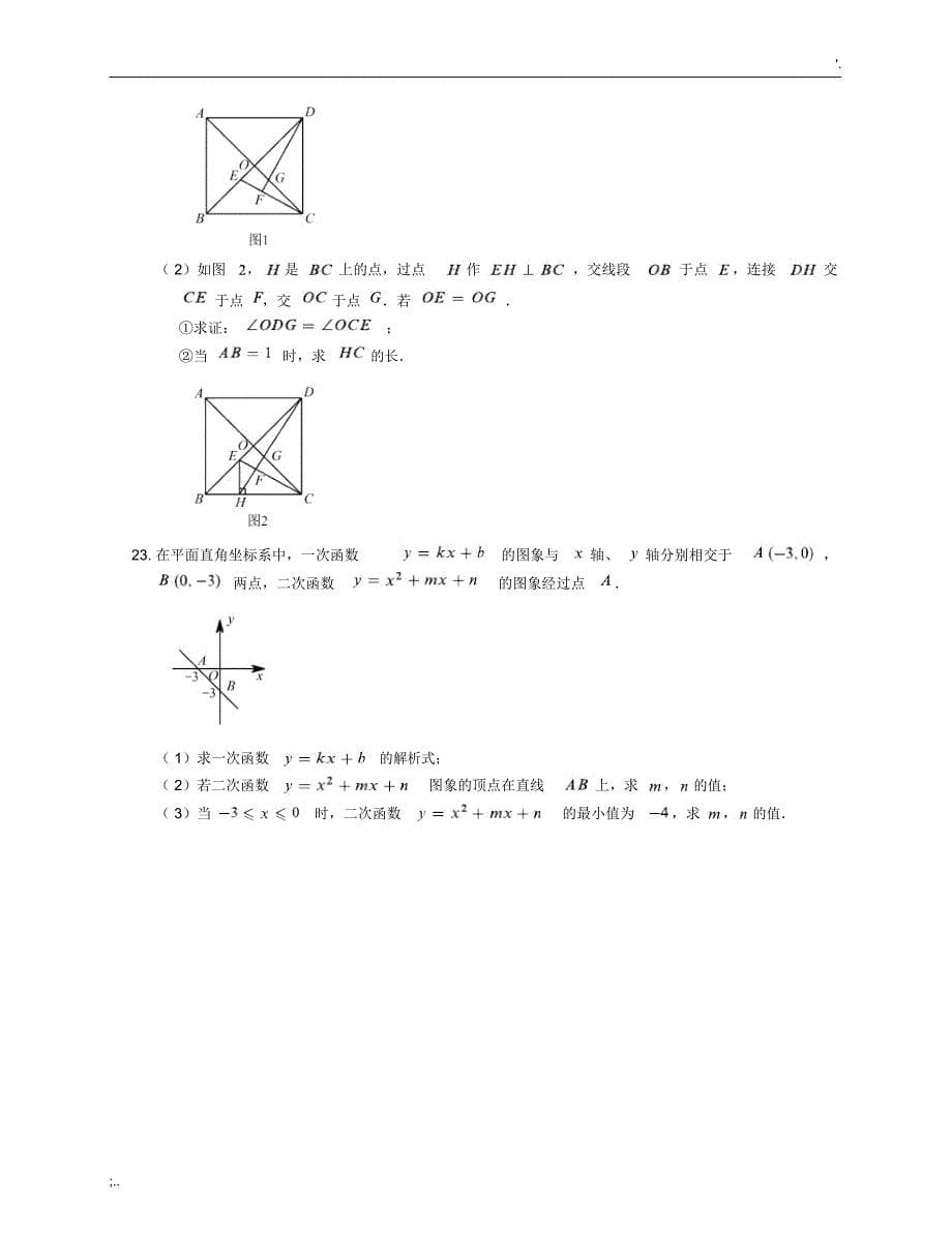 [模拟]2016-2017学年深圳市九上期末数学试卷_第5页