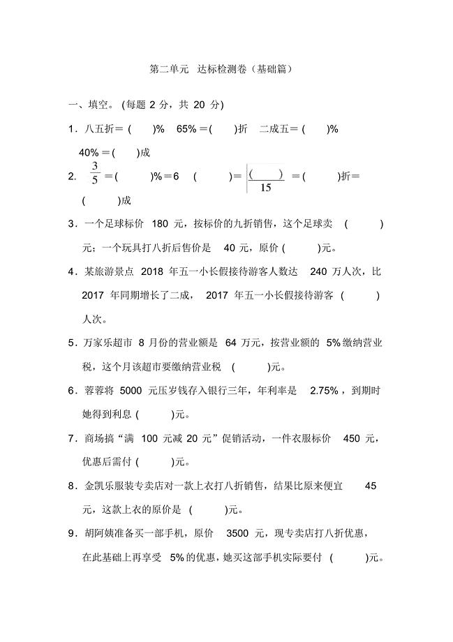 人教版六年级数学下册第二单元达标检测卷2(基础篇)()（修订-编写）新修订