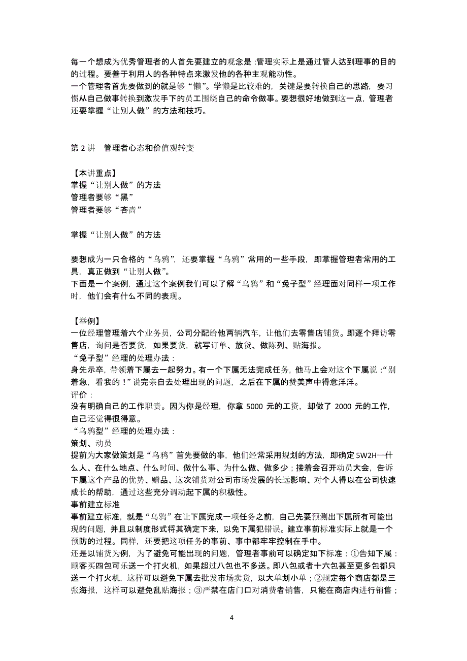 如何管理销售团队（2020年10月整理）.pptx_第4页