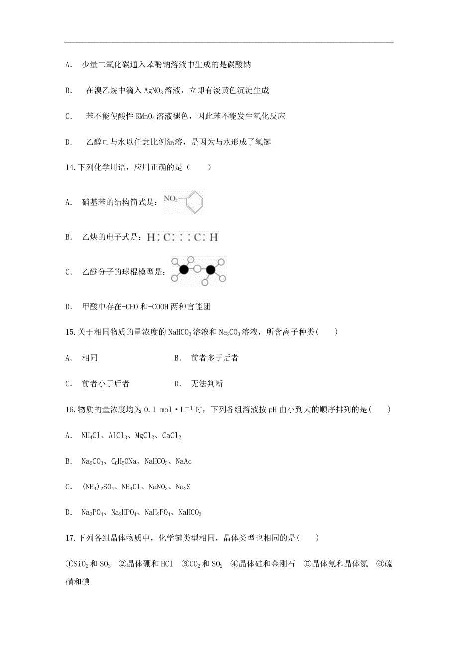 云南省某知名中学高二化学下学期3月月考试题_5_2_第5页