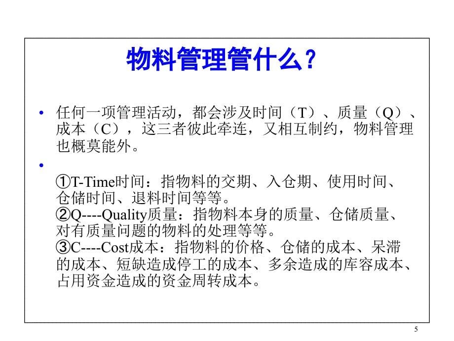 《仓管员培训教程》PPT幻灯片_第5页