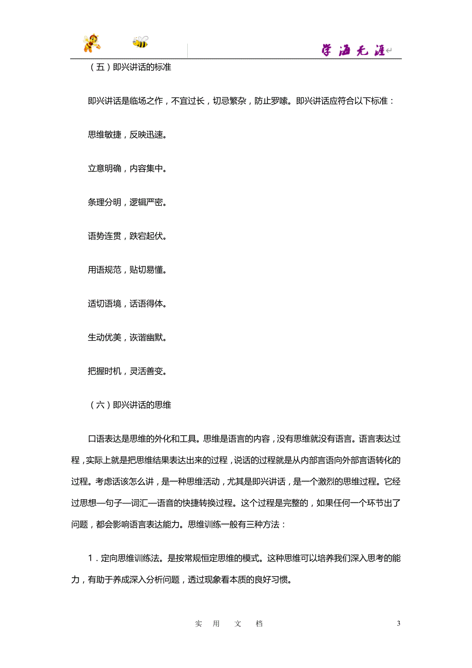 年底活动专用--即兴讲话的基本技巧_第3页