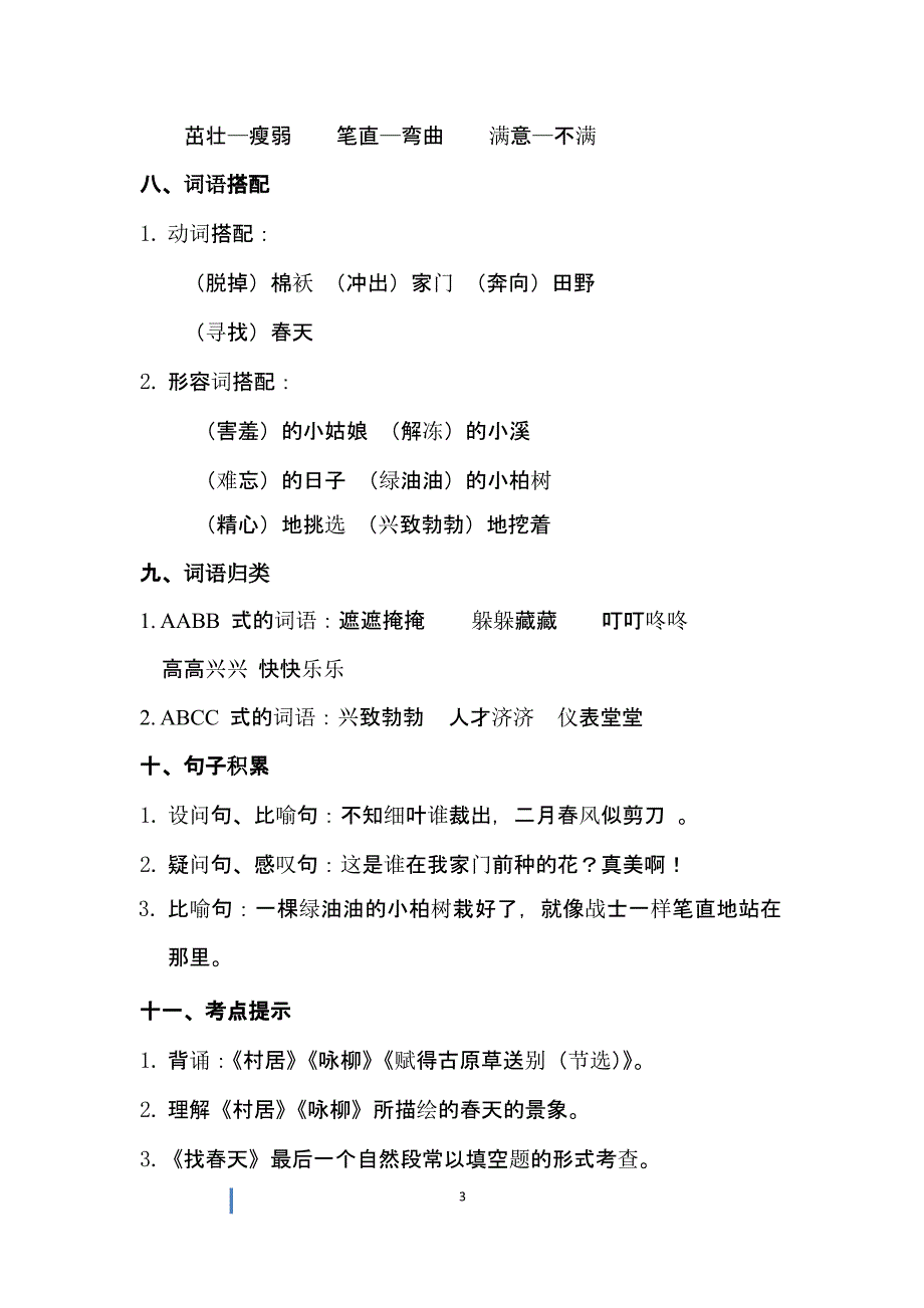 二年级语文下册单元知识点汇总语文二年级下册知识点（2020年10月整理）.pptx_第3页