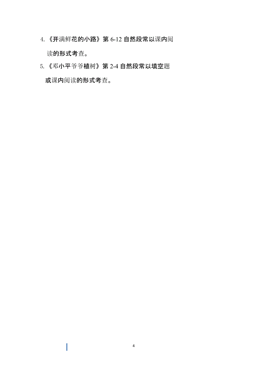 二年级语文下册单元知识点汇总语文二年级下册知识点（2020年10月整理）.pptx_第4页