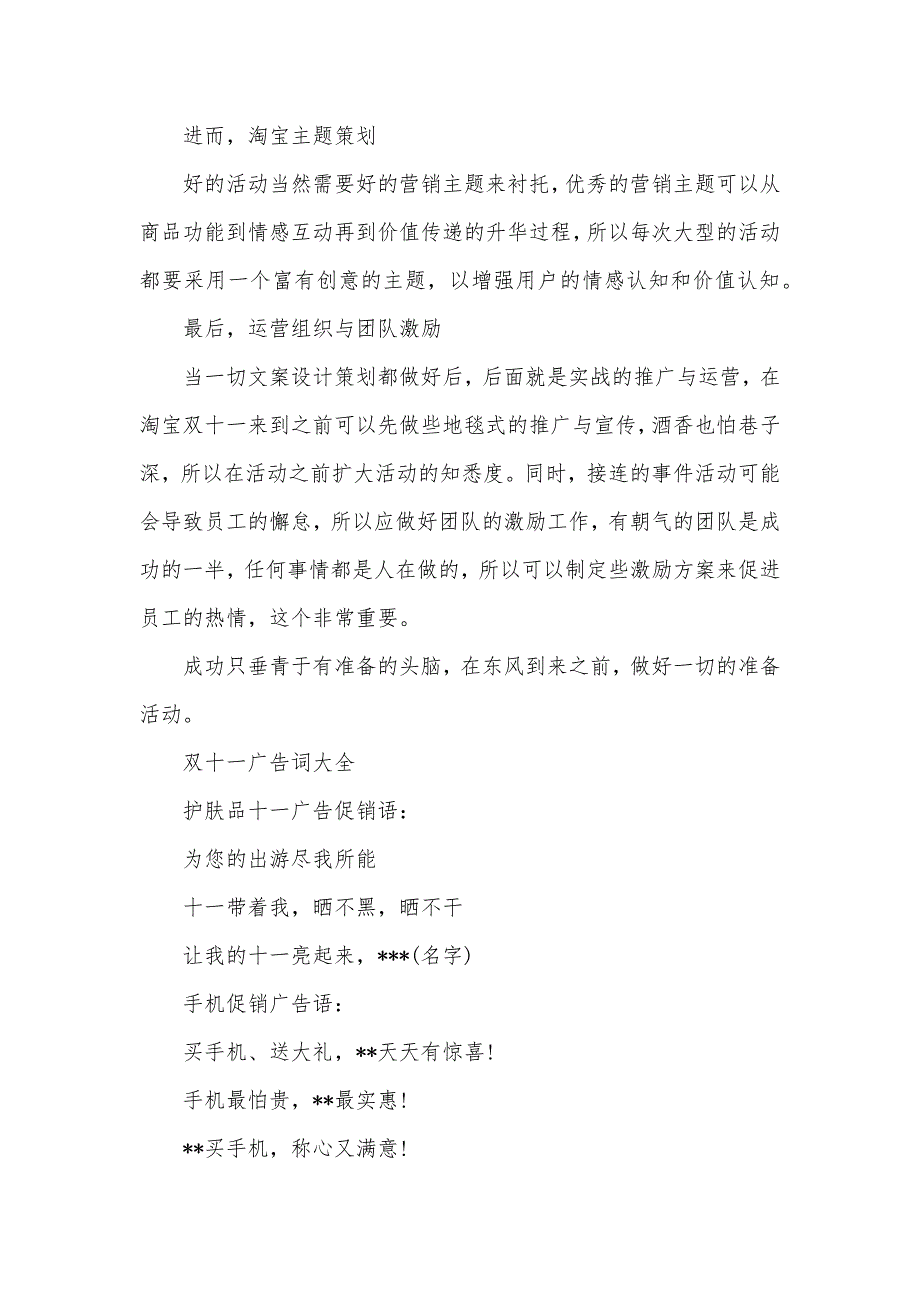 2020淘宝双十一活动策划（可编辑）_第2页