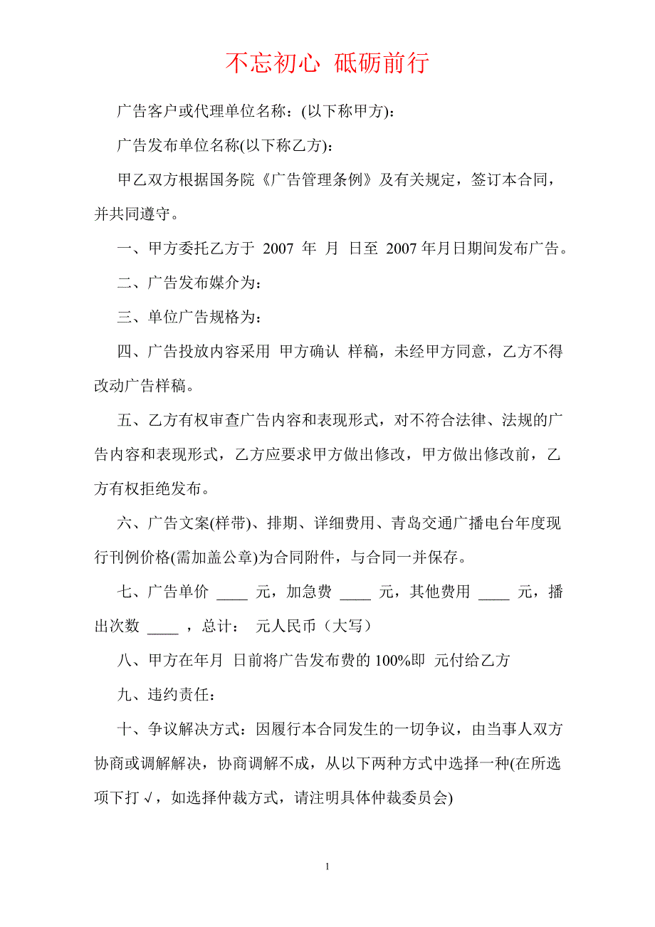 最新电台广告合同（Word版本）_第2页