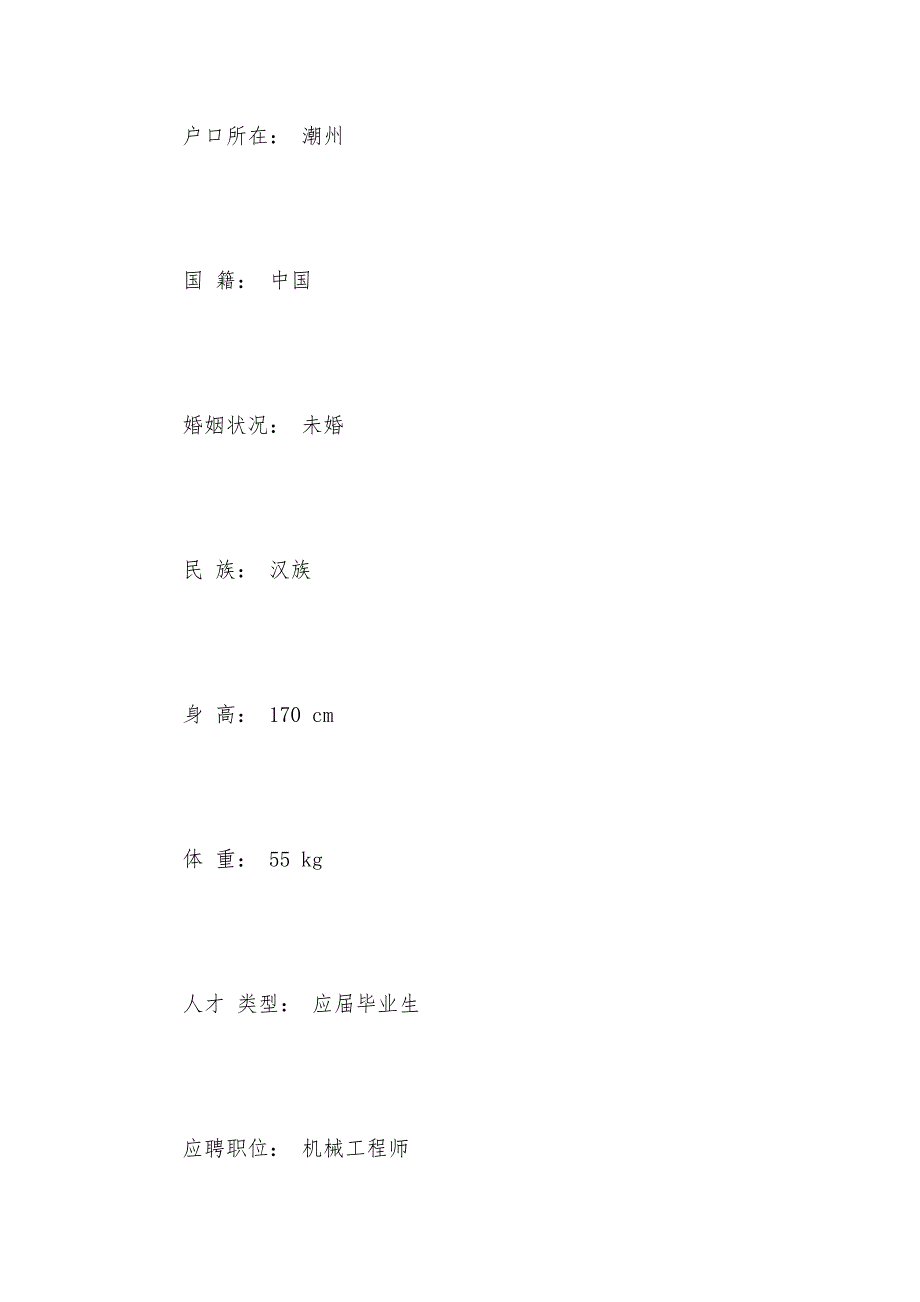 2021机械专业应届生求职简历模板（可编辑）_第2页