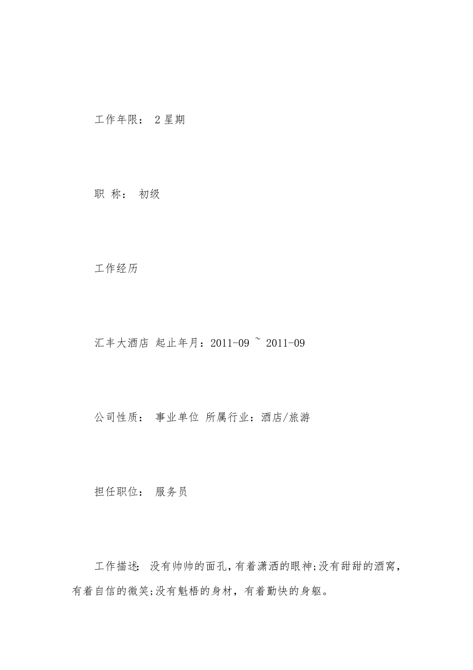 2021机械专业应届生求职简历模板（可编辑）_第3页