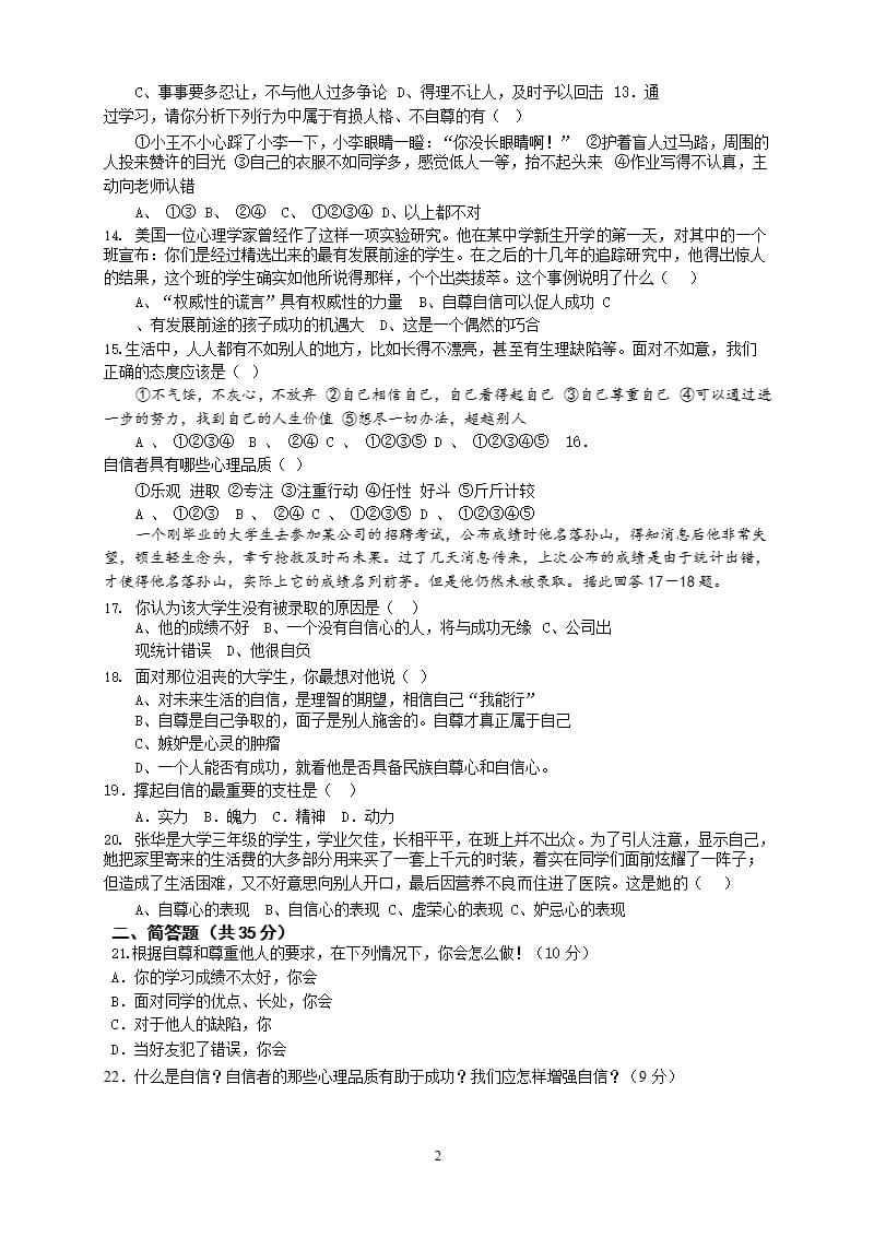 人教版七年级下册政治第1单元测试题(含答案)（2020年10月整理）.pptx_第2页