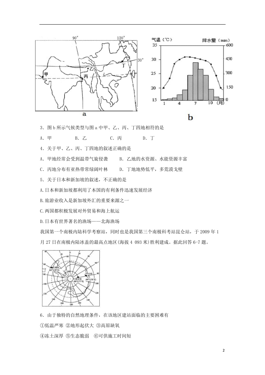 云南省德宏州梁河县第一中学高二地理3月月考试题（无答案）_第2页