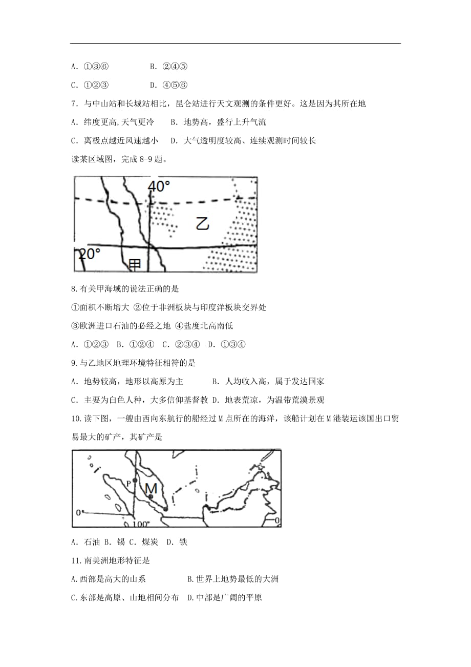 云南省德宏州梁河县第一中学高二地理3月月考试题（无答案）_第3页