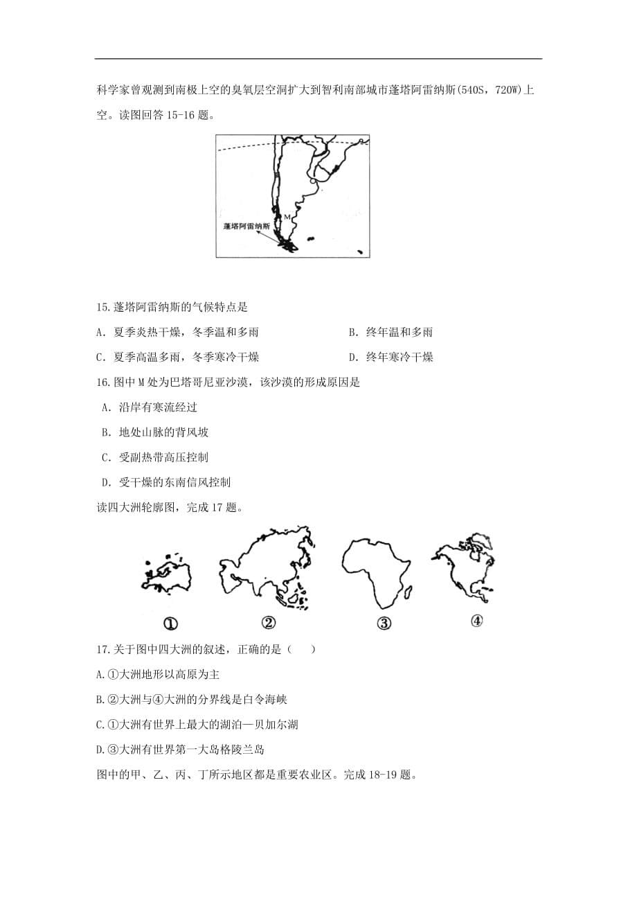 云南省德宏州梁河县第一中学高二地理3月月考试题（无答案）_第5页