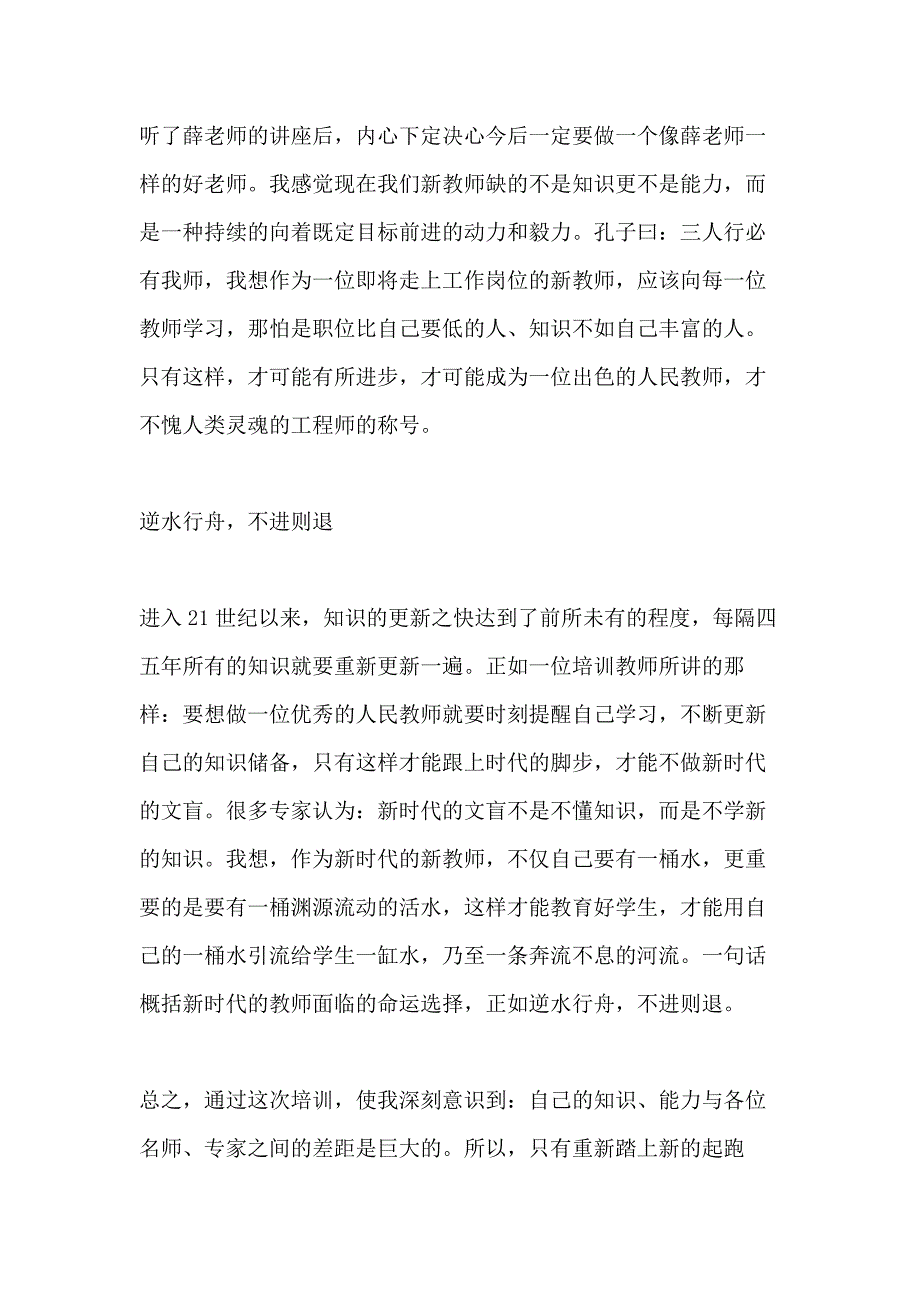 XX年教师培训个人工作总结_第2页