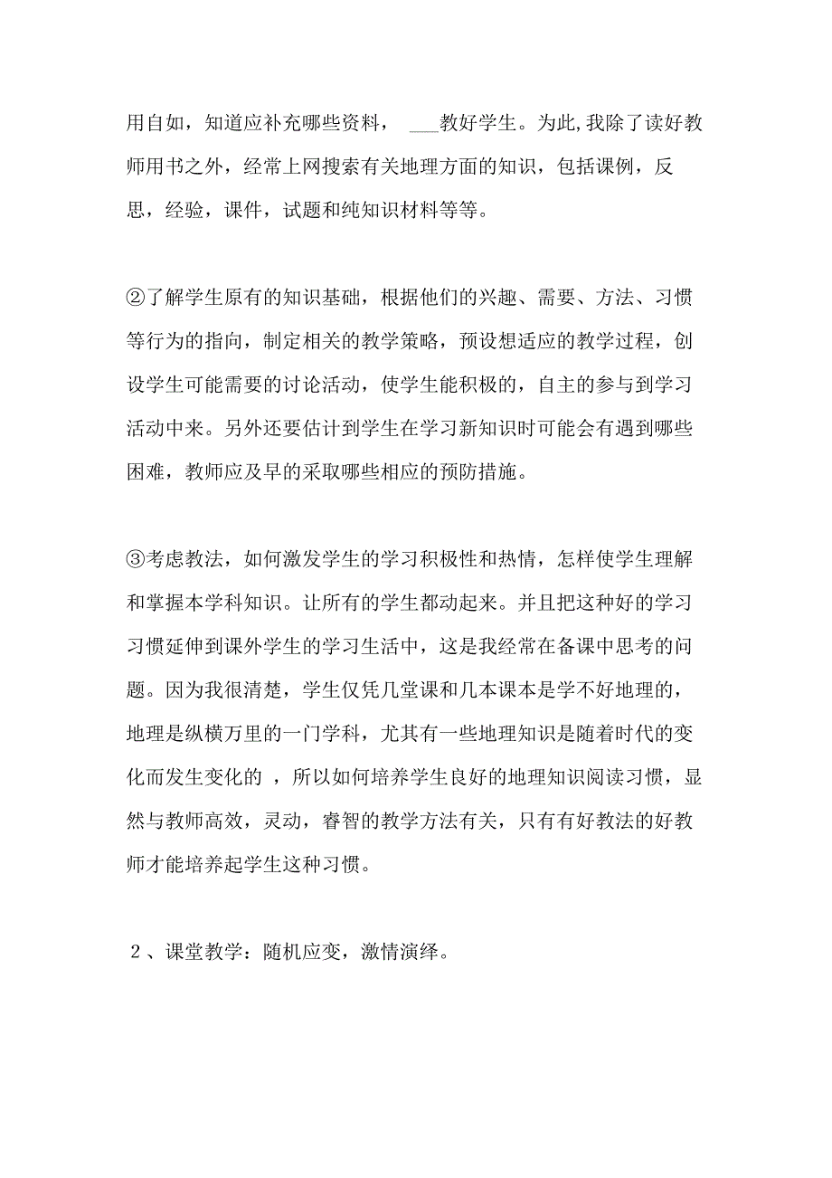 XX年教师培训个人工作总结_第4页