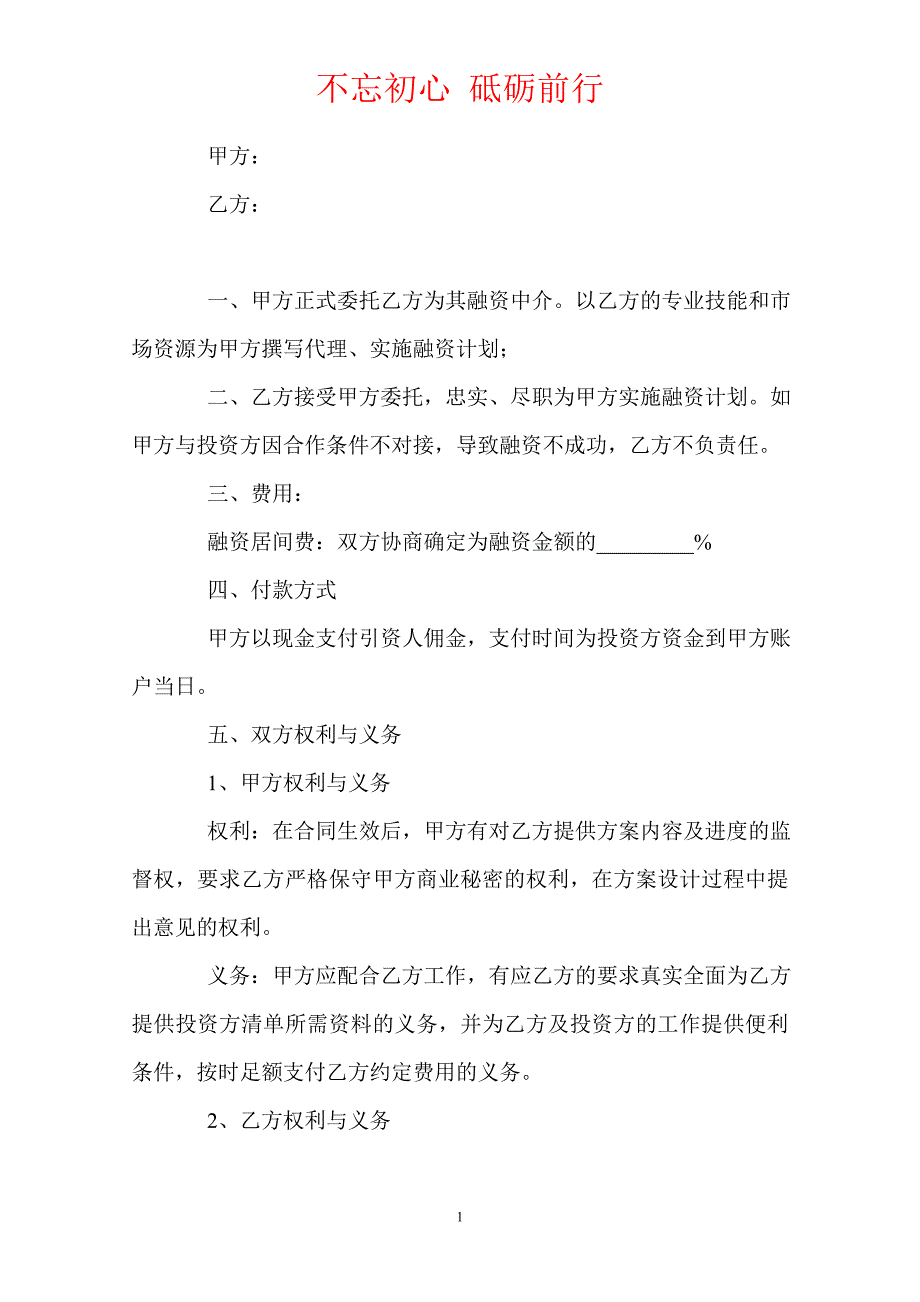 融资居间合同2020（Word版本）_第2页