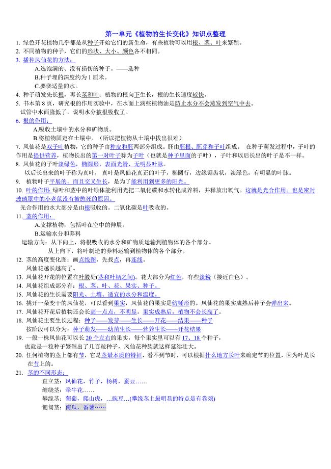 教科版小学三年级下册科学每个单元知识点整理(最新版)新修订