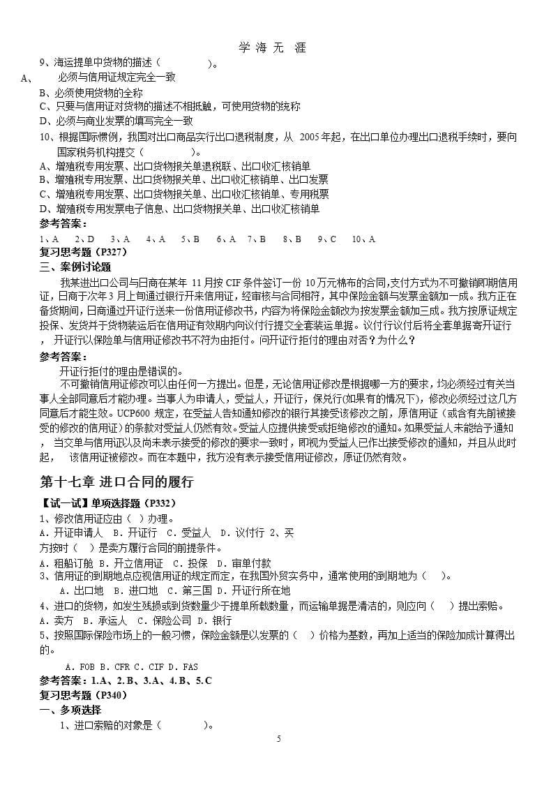 国际贸易理论与实务第十章十五十八章习题答案（2020年10月整理）.pptx_第5页