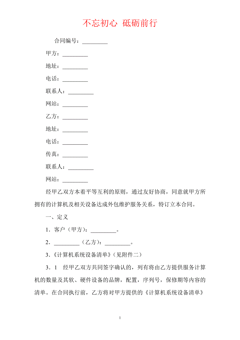 计算机外包维护合同（Word版本）_第2页