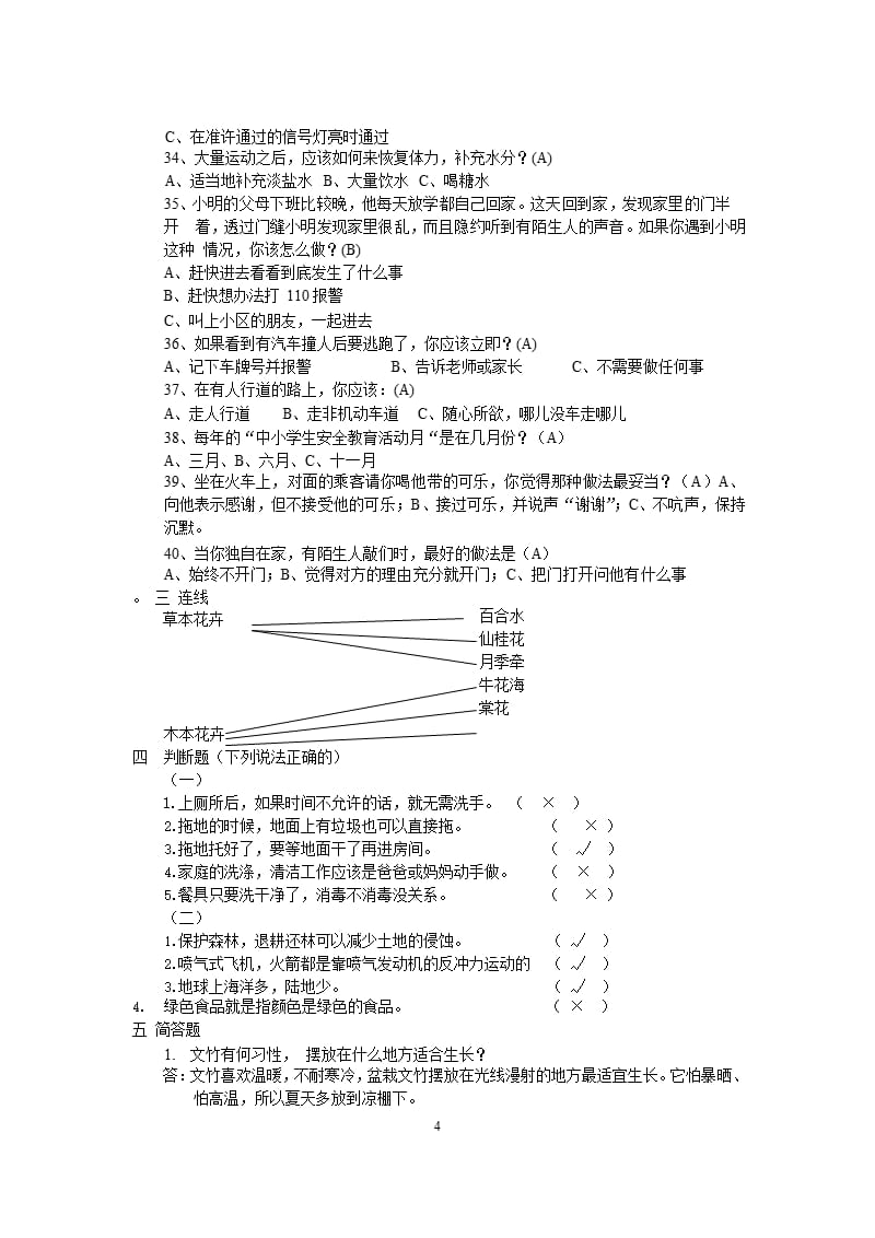 七年级劳技试题库带答案（2020年10月整理）.pptx_第4页