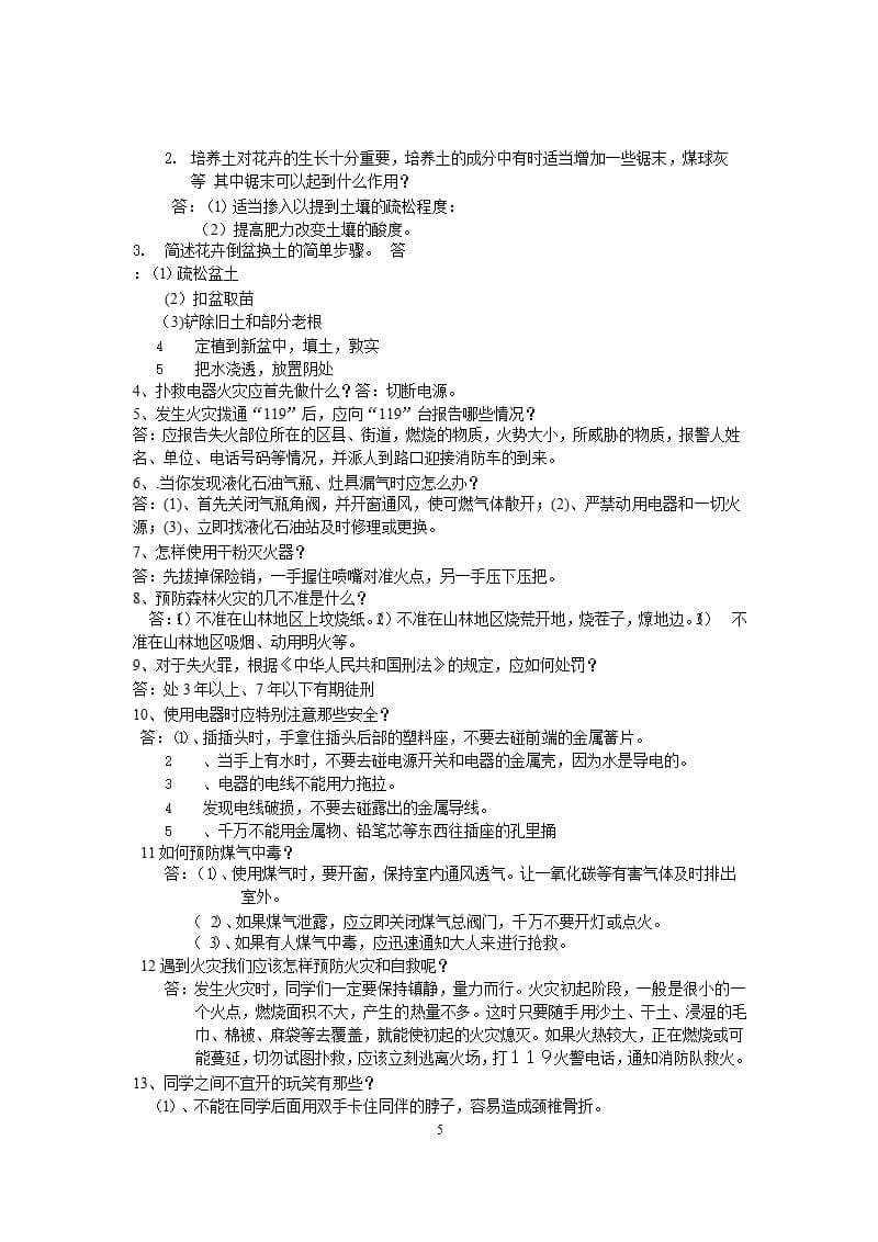 七年级劳技试题库带答案（2020年10月整理）.pptx_第5页