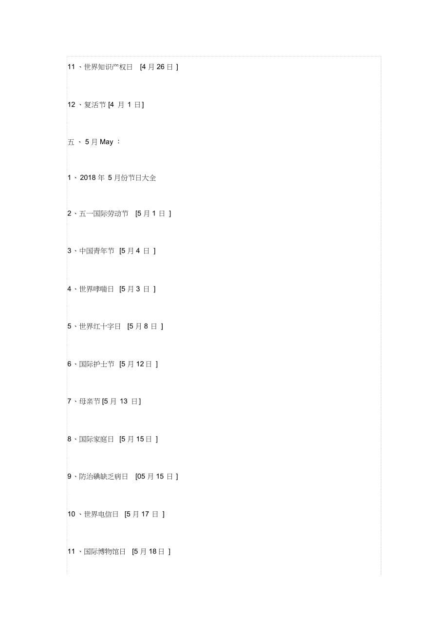 一年所有节日大全_第5页