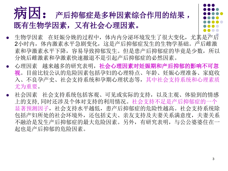 产后抑郁症知识讲座 PPT幻灯片_第3页