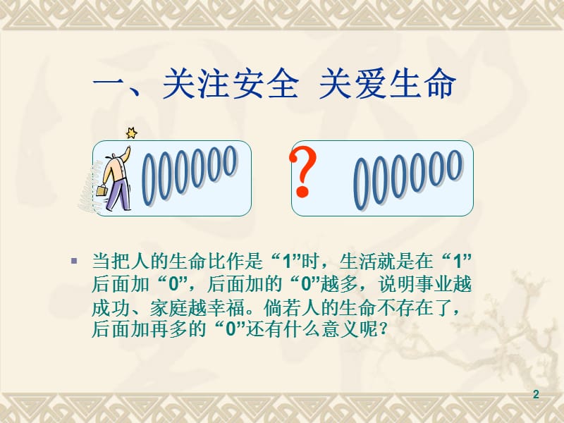 安全生产知识培训资料精选素材演示课件_第2页