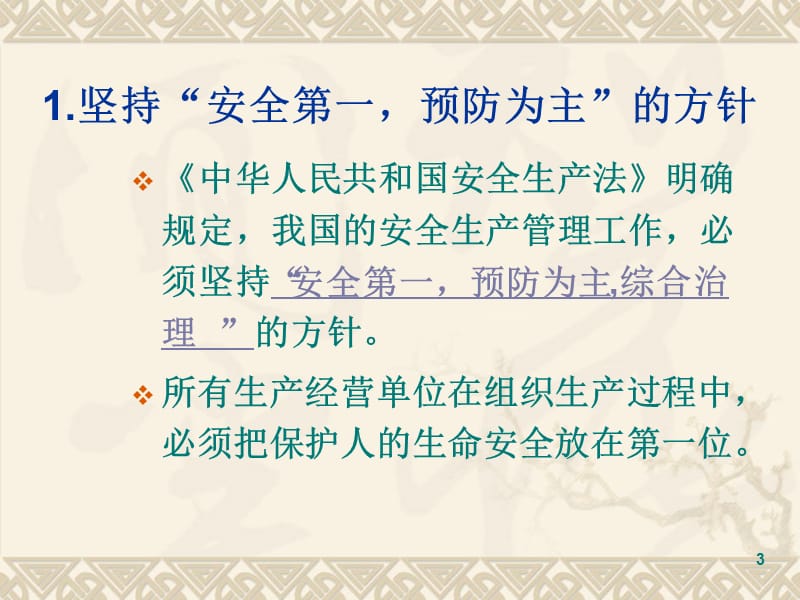 安全生产知识培训资料精选素材演示课件_第3页