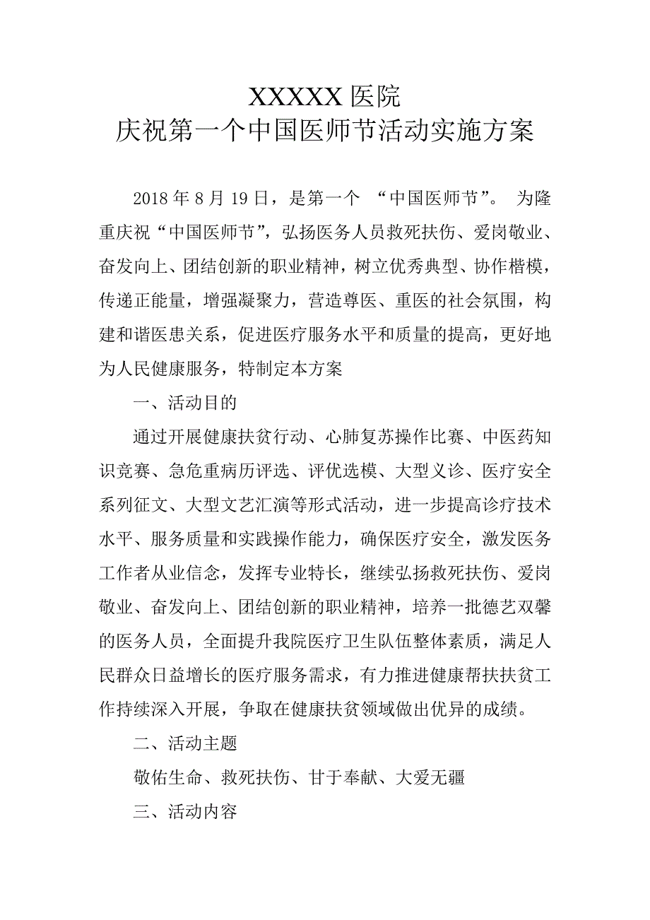 医院2021中国医师节活动方案新修订_第1页