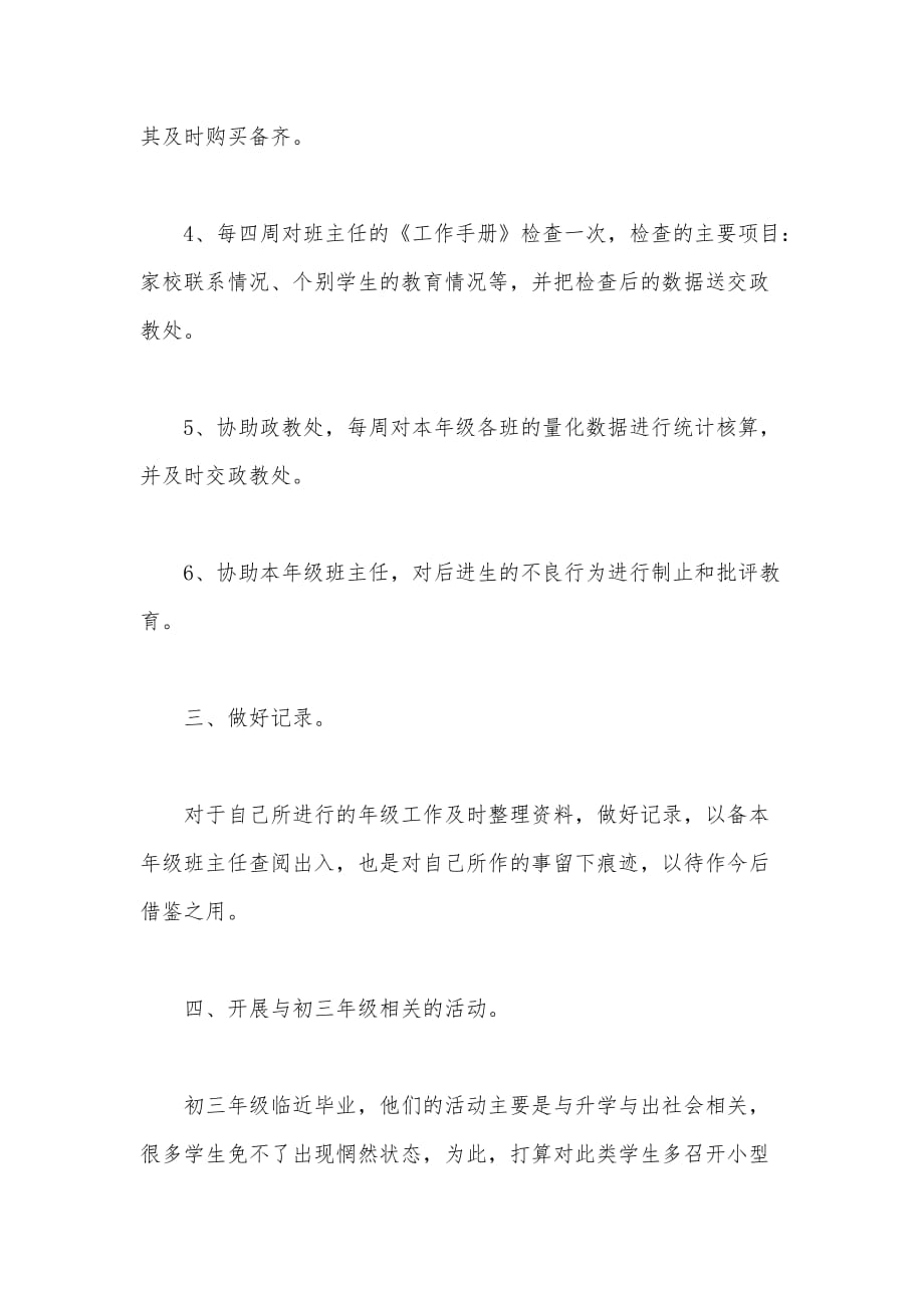 2020年初三年级组长个人工作计划范文（可编辑）_第2页