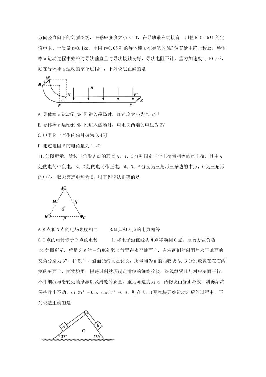 2021届高三物理9月教育教学质量监测考试试题[含答案]_第4页