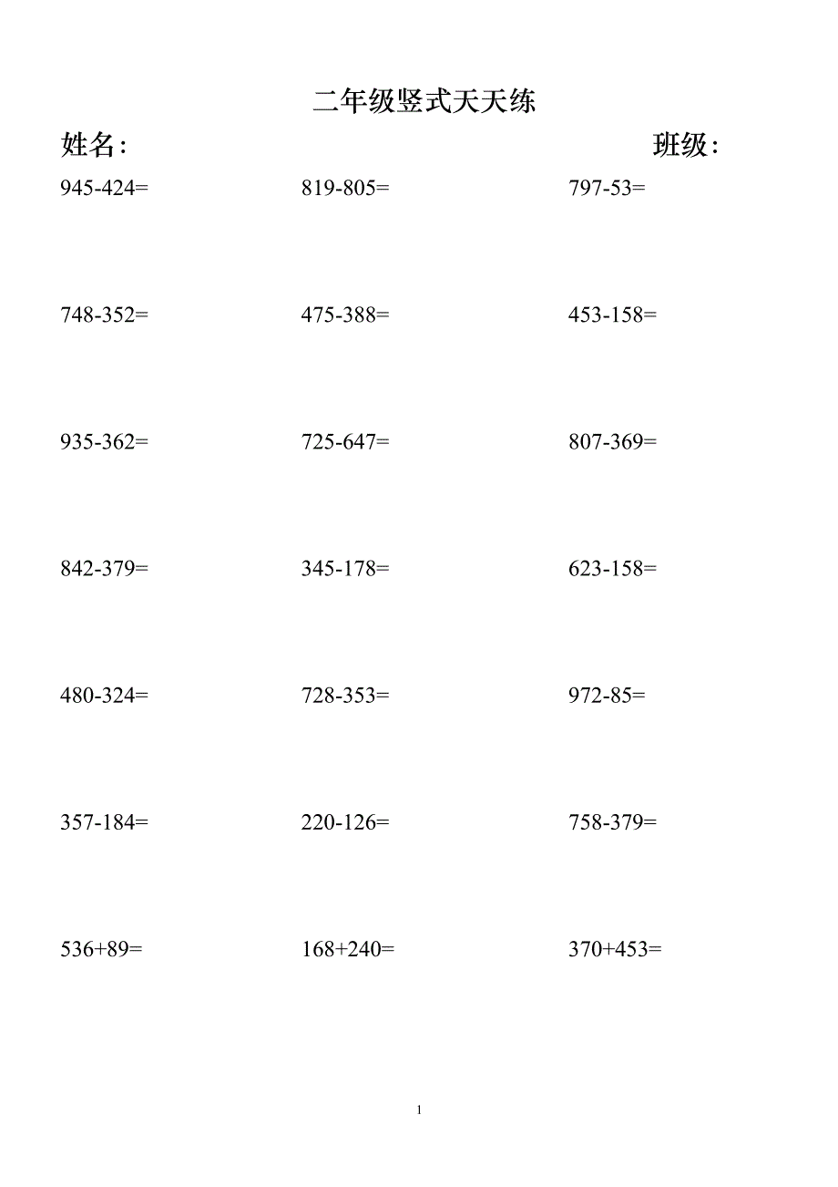 二年级下册竖式300题（2020年10月整理）.pdf_第1页