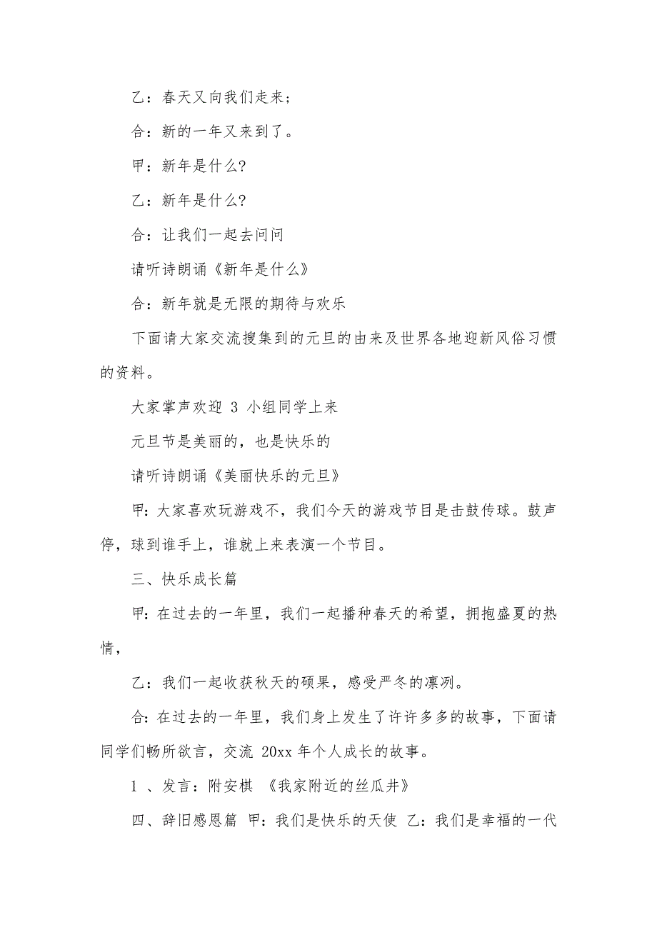 2020年庆元旦主持词3篇（可编辑）_第2页