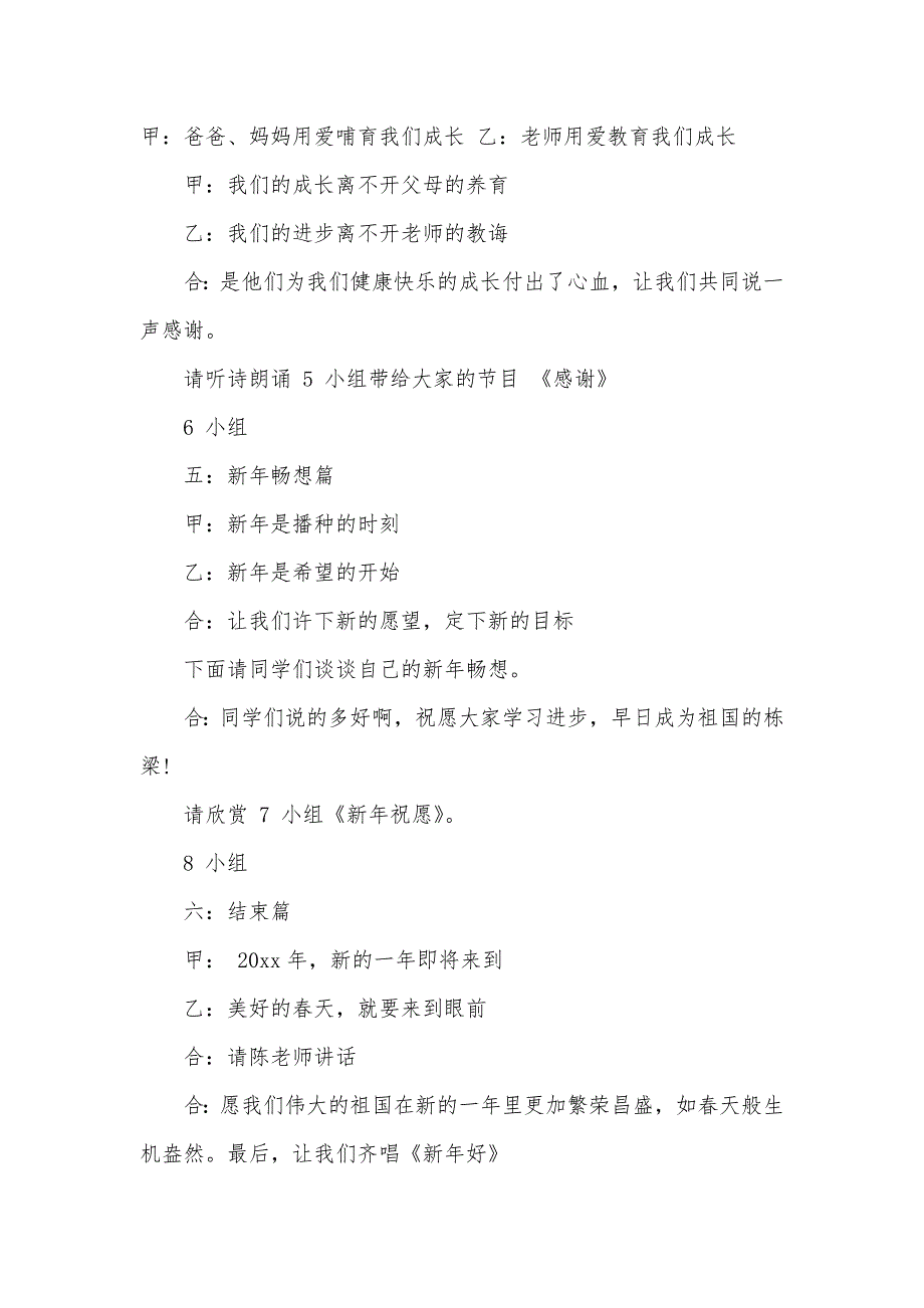 2020年庆元旦主持词3篇（可编辑）_第3页