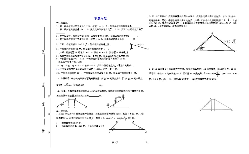 坡度问题专项练习题（2020年10月整理）.pptx_第1页